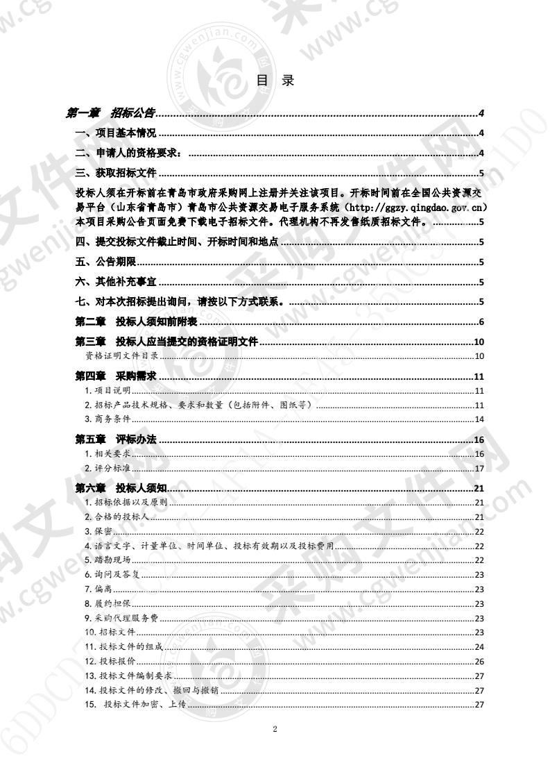 青岛市园林和林业局森林防火物资储备（第1包）