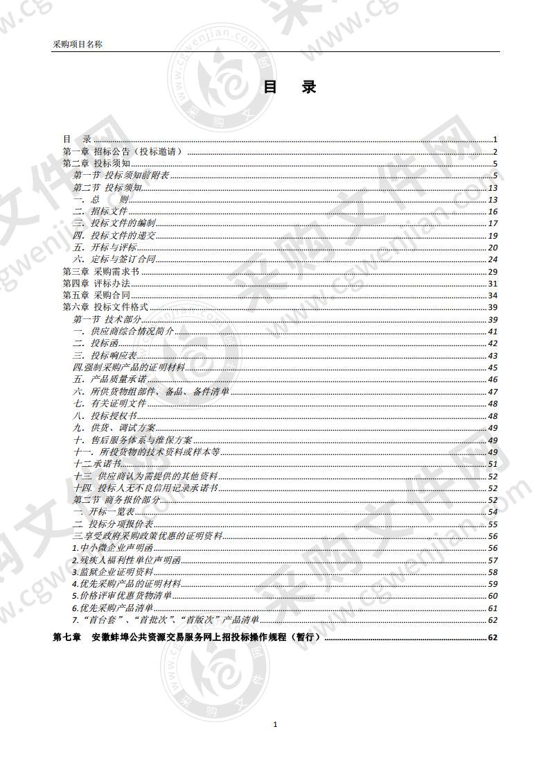 2020 年蚌山区教体局学生课桌椅采购