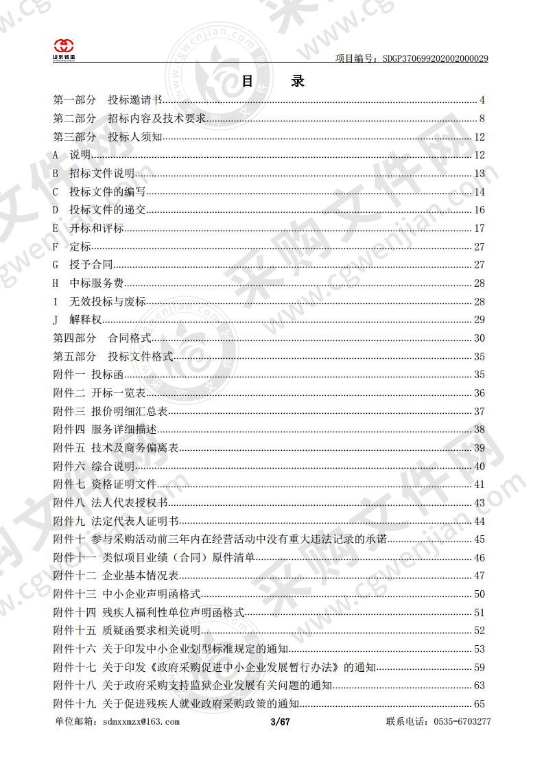 烟台高新技术产业开发区中小学餐厅服务外包项目