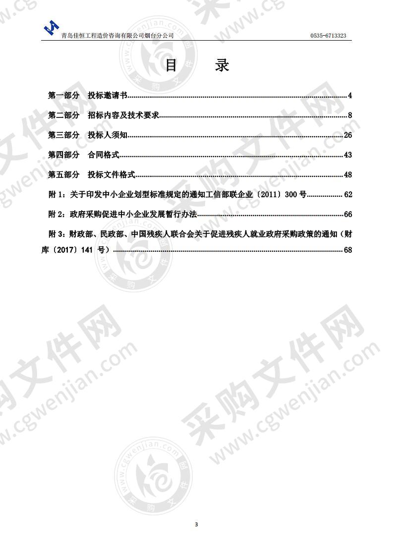 长岛海洋生态文明综合试验区人民医院医疗设备采购