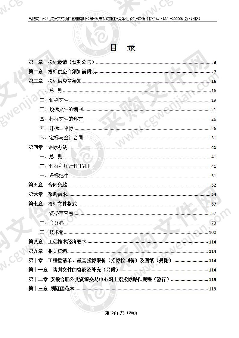 合肥市望江路小学2020年校园维修改造项目