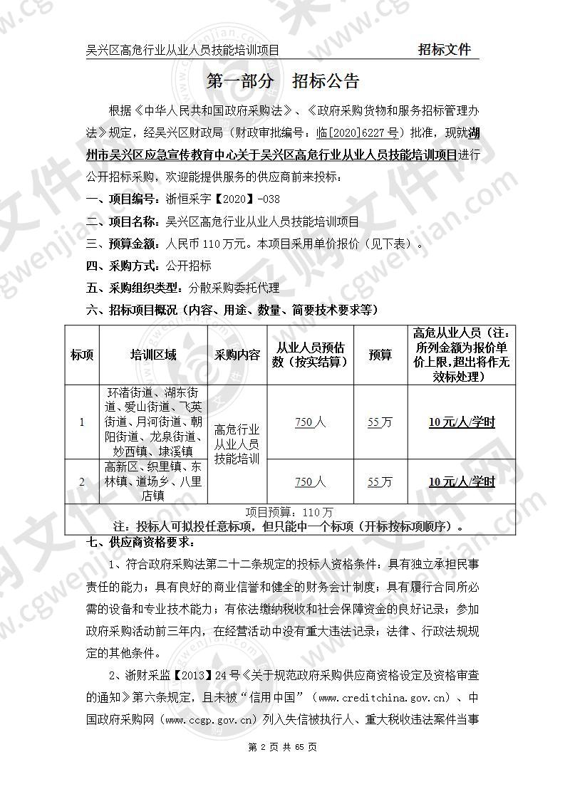 吴兴区高危行业从业人员技能培训项目