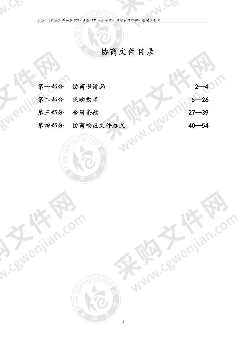 镇江市人社省级一体化系统对接项目一期建设