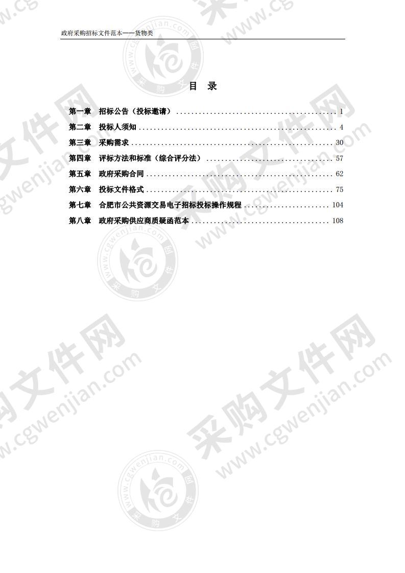 护城路小学体育器材类设备采购