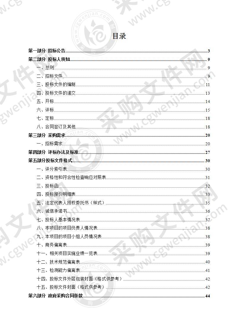 杭州市市场监督管理局2020年杭州市产品质量监督抽查检验服务项目（七）