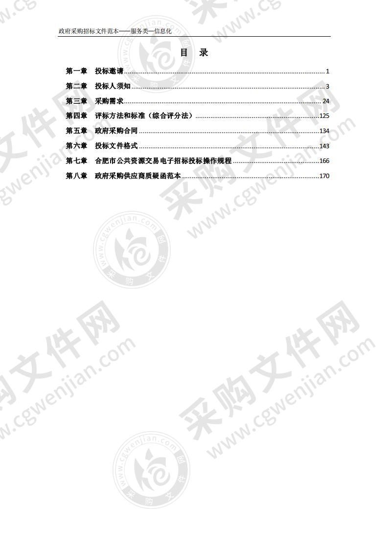 安徽省荣军医院2020年信息化建设