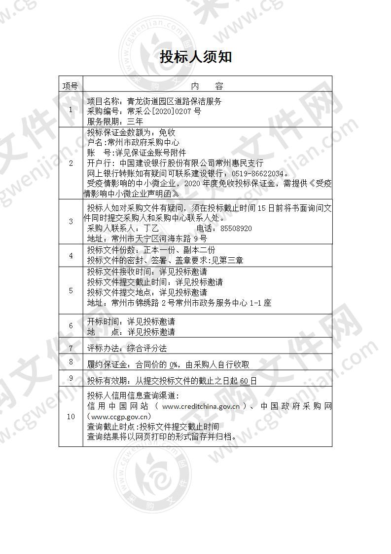 青龙街道园区道路保洁服务采购