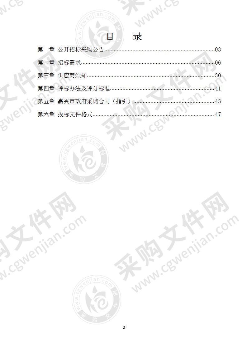 嘉兴市综合行政执法支队嘉兴经济技术开发区（国际商务区）大队嘉北中队城市管理外包项目