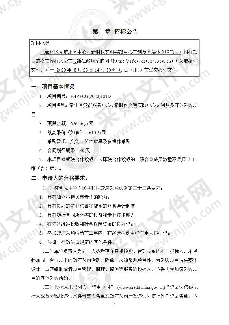 奉化区党群服务中心、新时代文明实践中心文创及多媒体采购项目