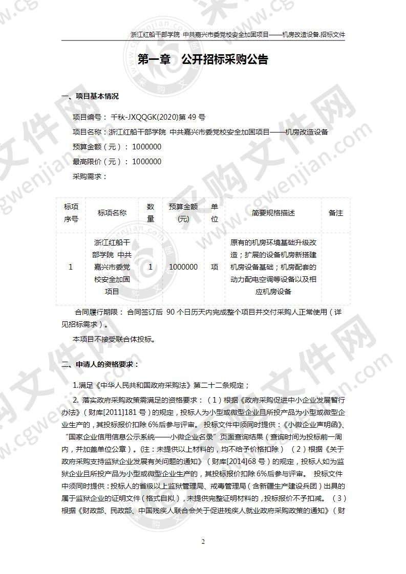 浙江红船干部学院 中共嘉兴市委党校安全加固项目——机房改造设备