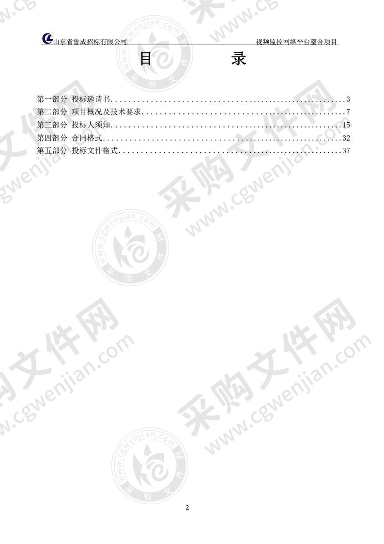 烟台市芝罘区教育和体育局视频监控网络平台整合项目