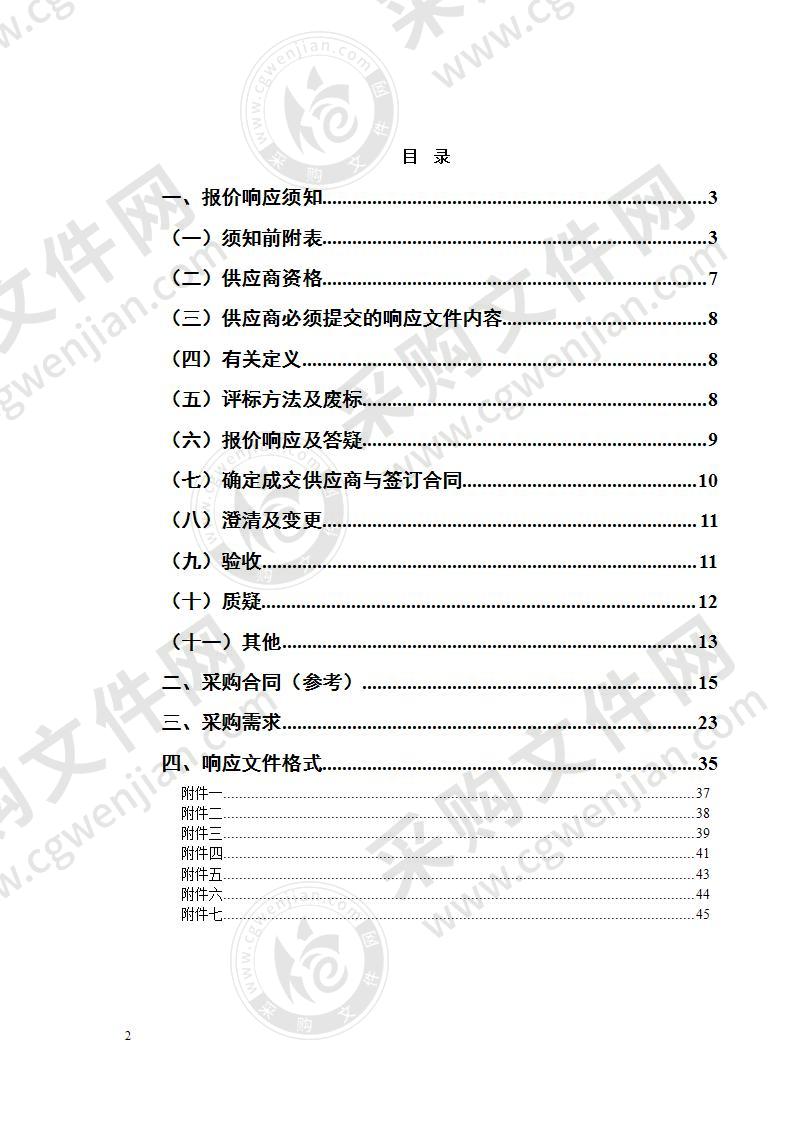 淮北市烈山区2019-2020年草地贪夜蛾防控项目