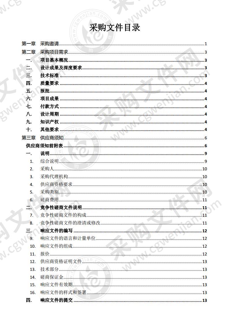 莱州市渔港环境污染整治项目设计