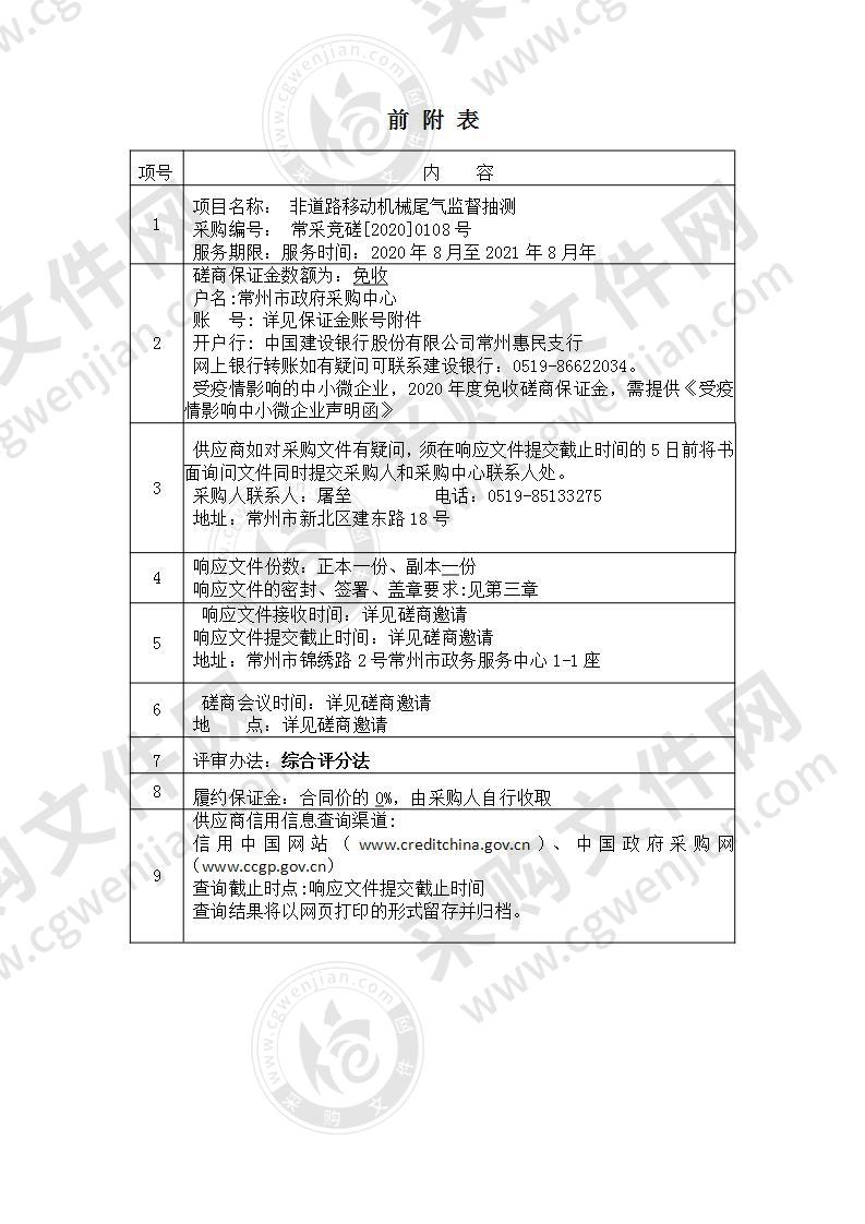 非道路移动机械尾气监督抽测采购