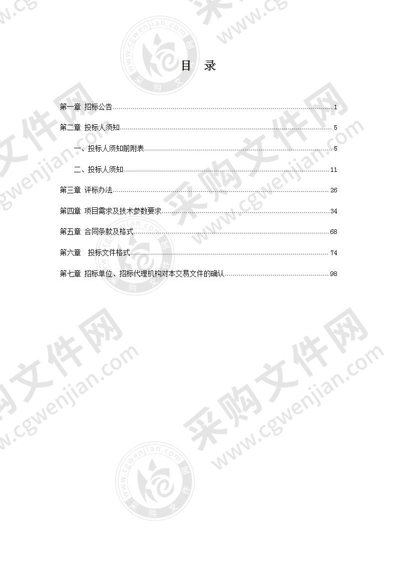 明光市消防救援大队119指挥中心设备采购及安装项目