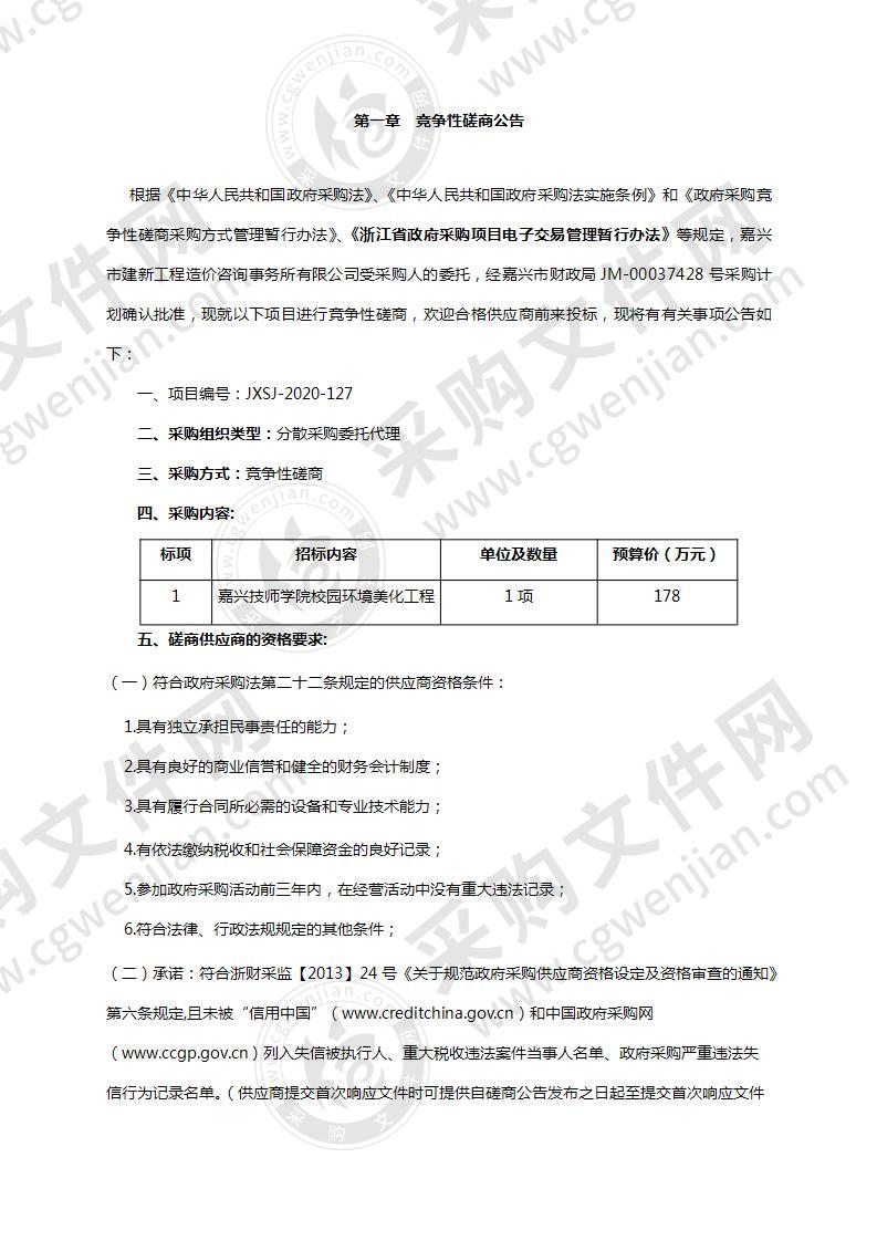 嘉兴技师学院校园环境美化工程