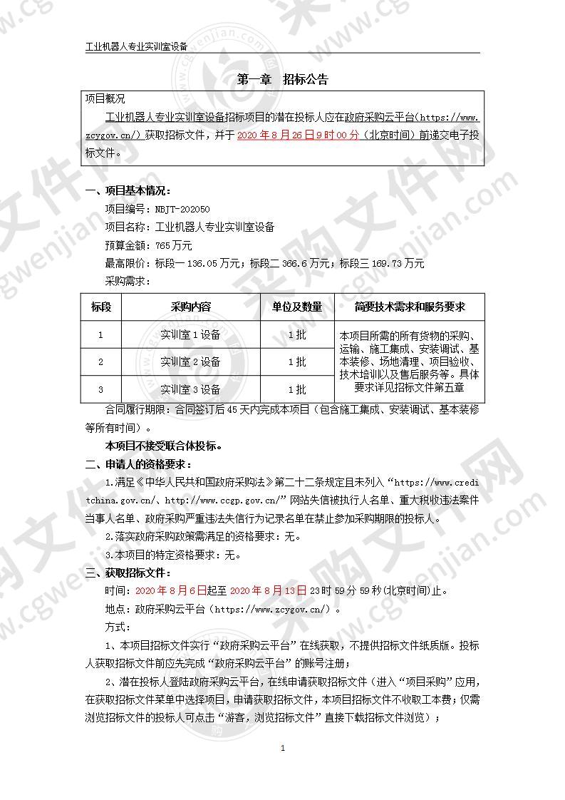 工业机器人专业实训室设备