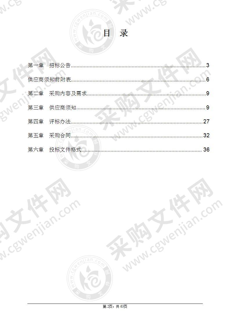 嘉兴市卫生健康委员会2020年度等保测评服务项目