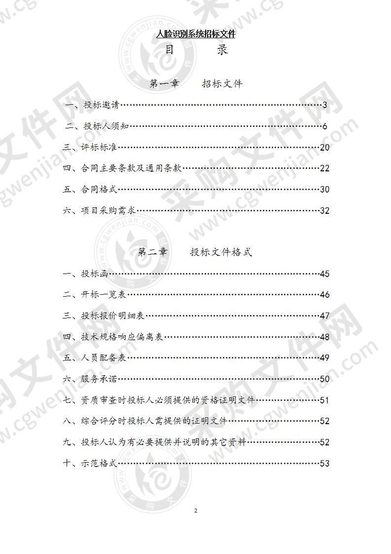 人脸识别系统