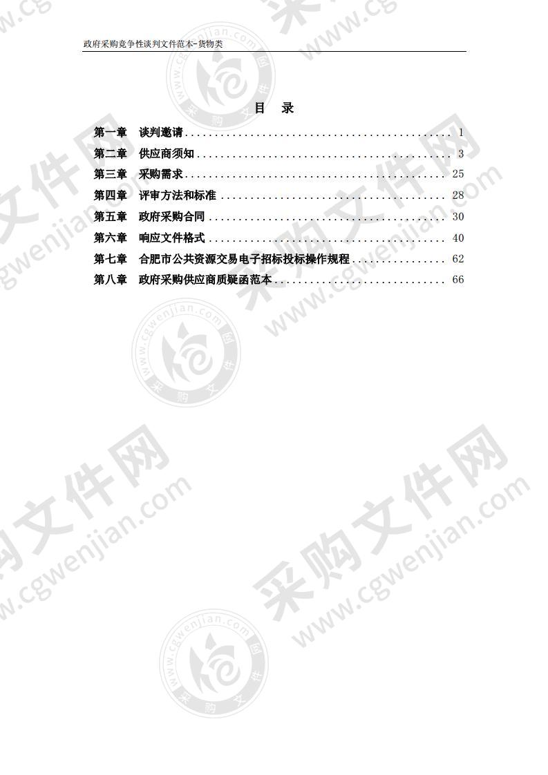 合肥市中心血站绷带、巢湖分站血液低温 滤白柜、血浆融化箱采购