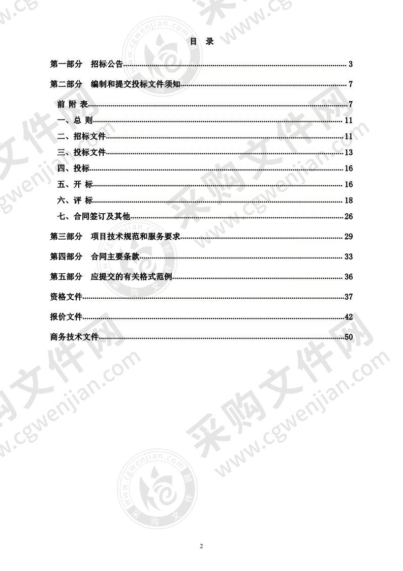 2020年度杭州市农田环境质量监测委托检测项目