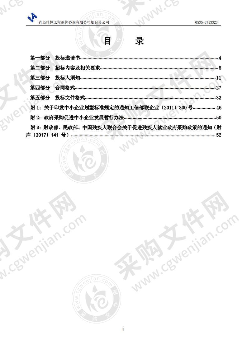 山东省莱阳卫生学校图书馆馆配图书采购