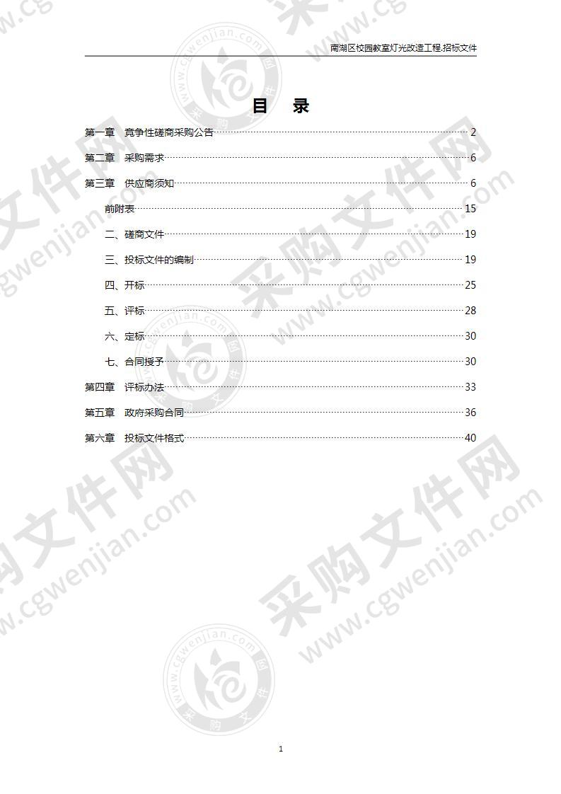 南湖区校园教室灯光改造工程