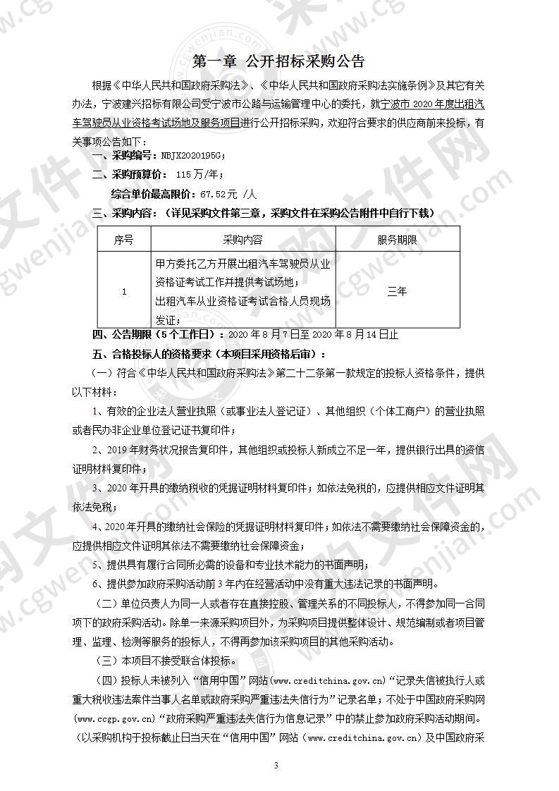 宁波市2020年度出租汽车驾驶员从业资格考试场地及服务项目