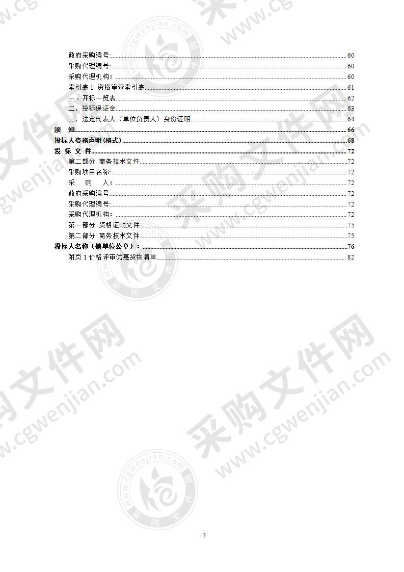 岳塘区互联网+政务服务一体化配套硬件设备及网络建设项目