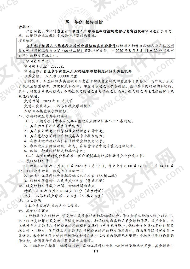 自主水下机器人三维路径跟踪控制虚拟仿真实验软件