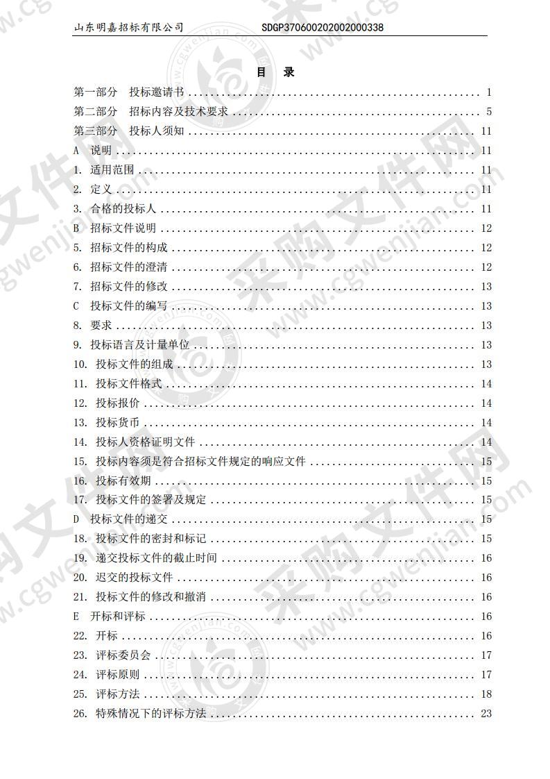 烟台市生态环境局排污许可自动审核系统采购