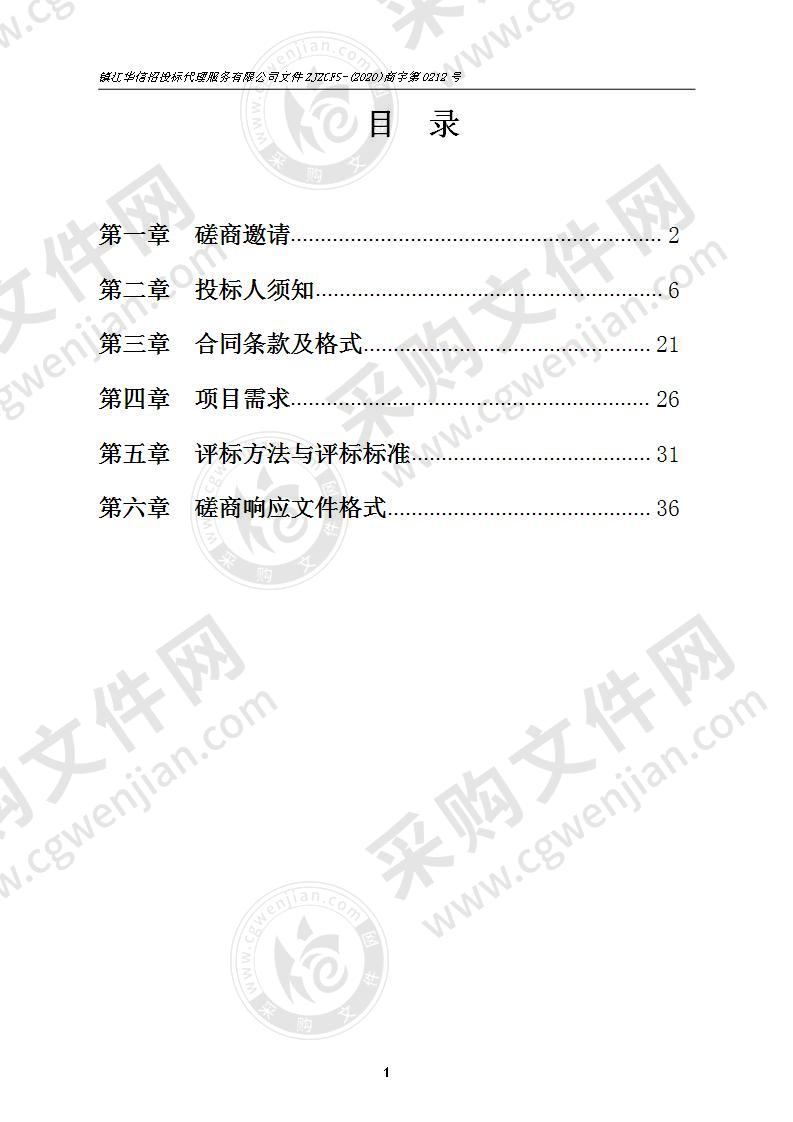 镇江新区2020年财政支出绩效评价项目