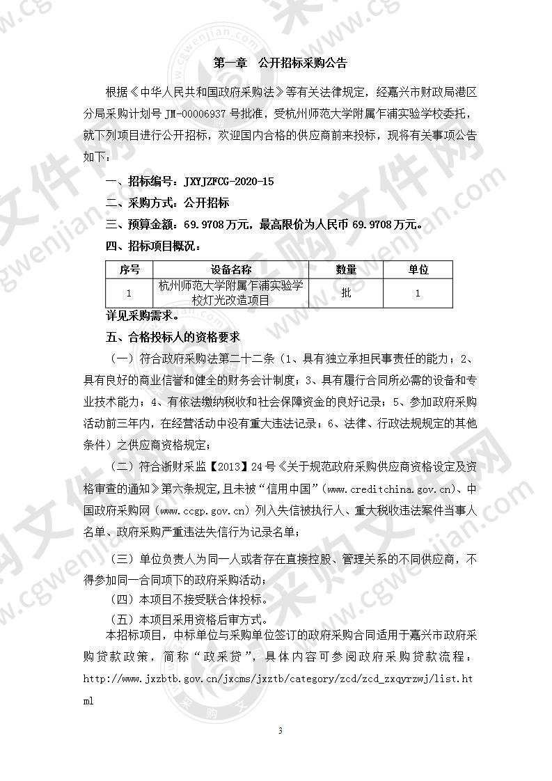 杭州师范大学附属乍浦实验学校灯光改造项目