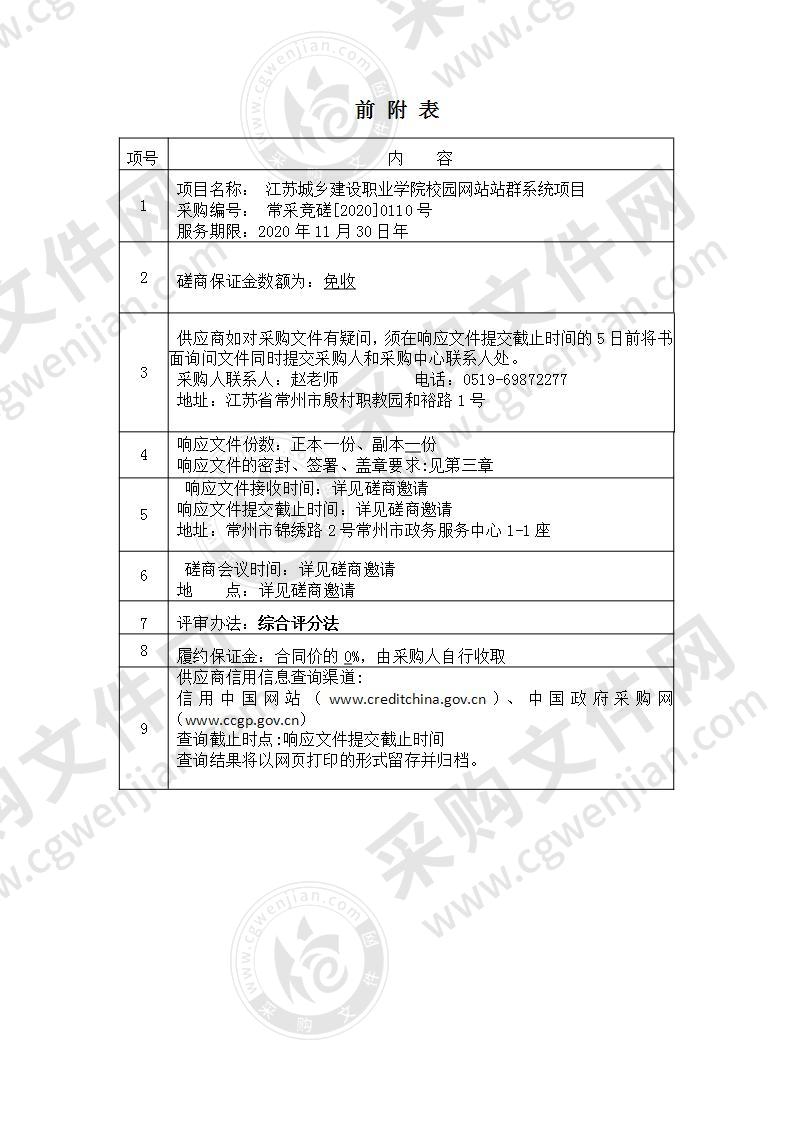 江苏城乡建设职业学院校园网站站群系统项目