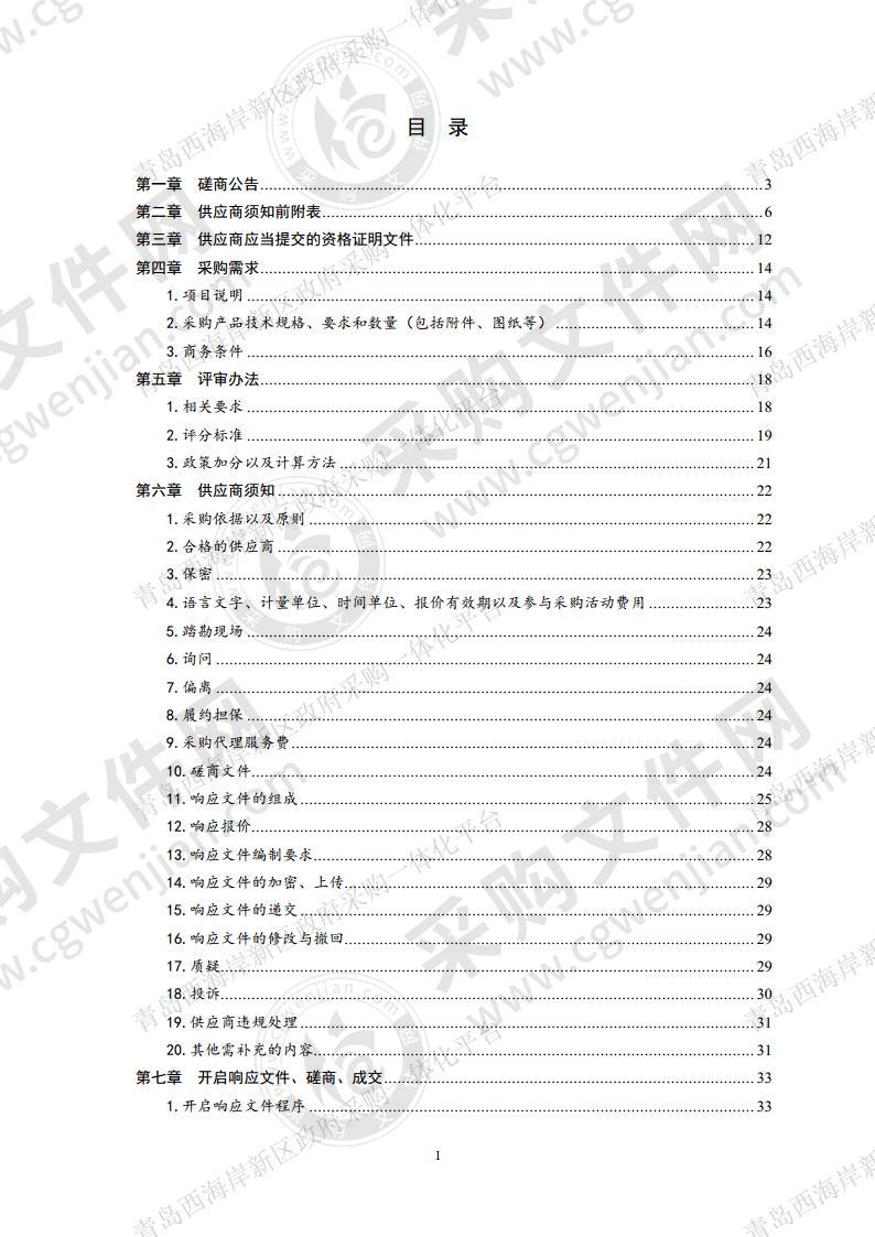 2020年度病媒生物防制药品采购