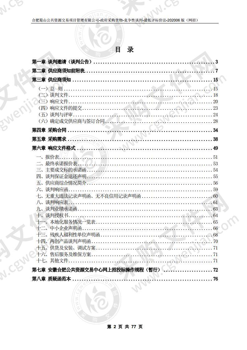 合肥市畅园幼儿园教学设备及室内家具采购及安装