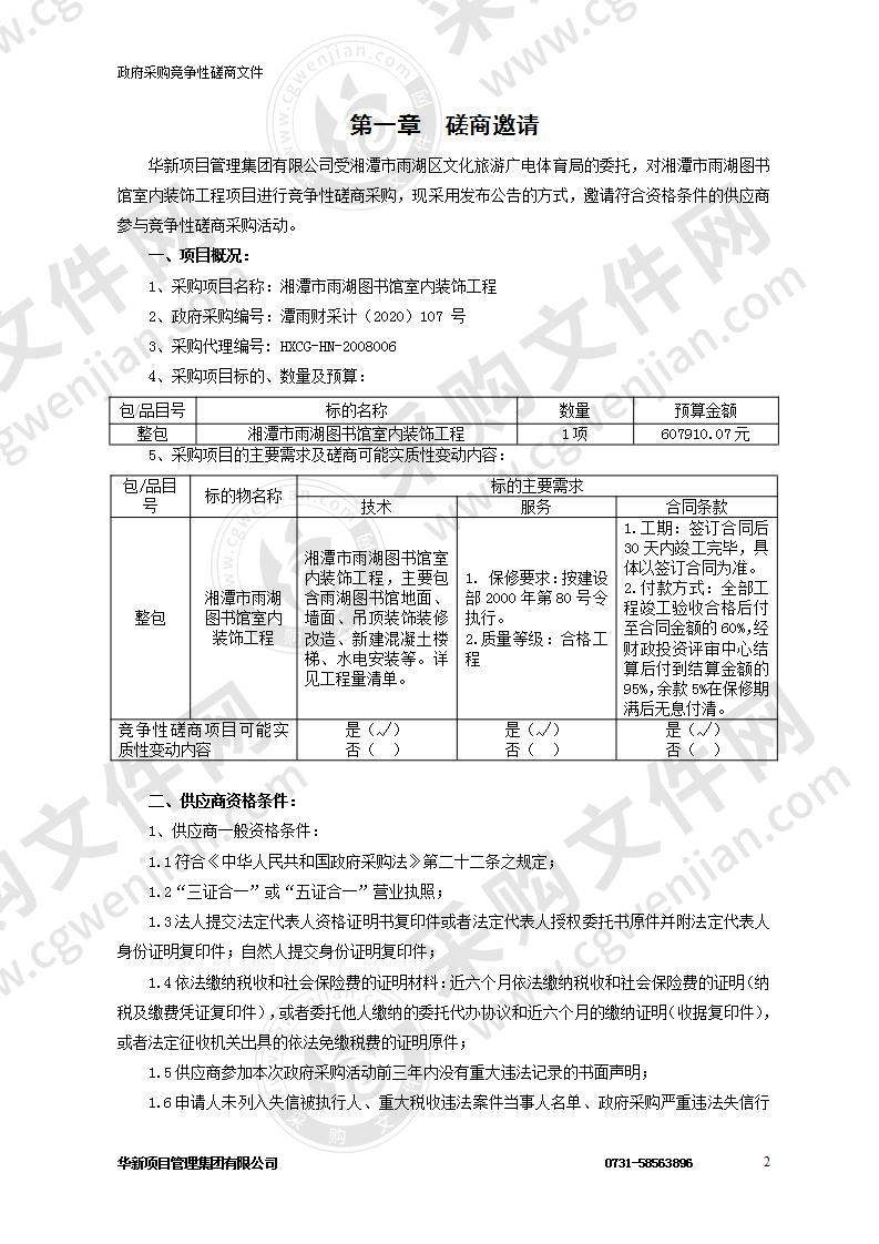 湘潭市雨湖图书馆室内装饰工程