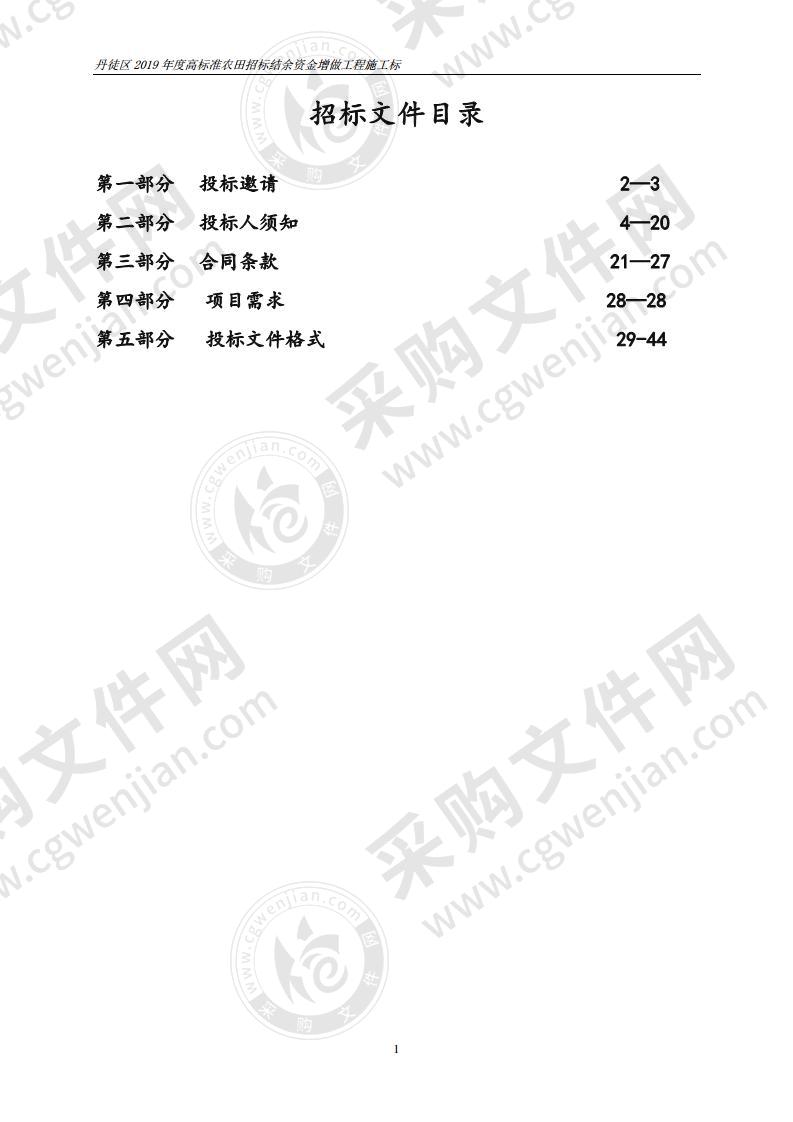 丹徒区2019年度宝堰镇高标准农田结余增做项目施工标