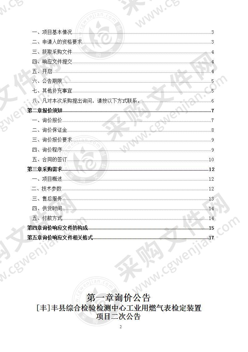 工业用燃气表检定装置