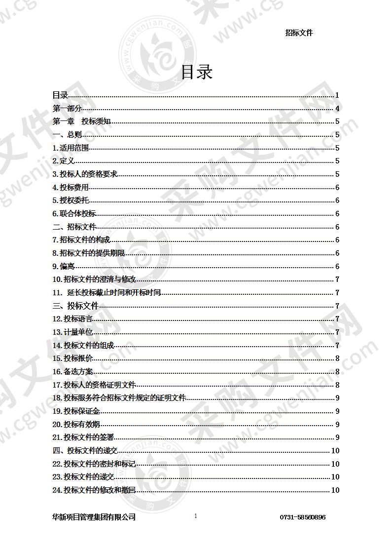 原湖南铁合金厂土壤及地下水补充调查、污染场地风险评估、地下水污染防治试点技术方案、土壤污染修复技术方案（二期）服务项目