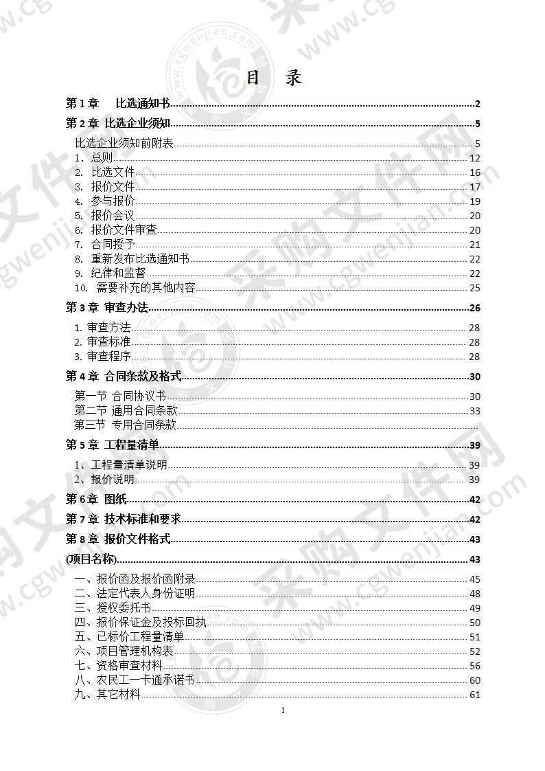 灵璧县2020年省级专项扶贫资金（结余资金）水利工程项目