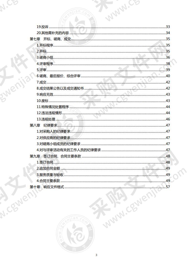 全市森林防火专项规划编制