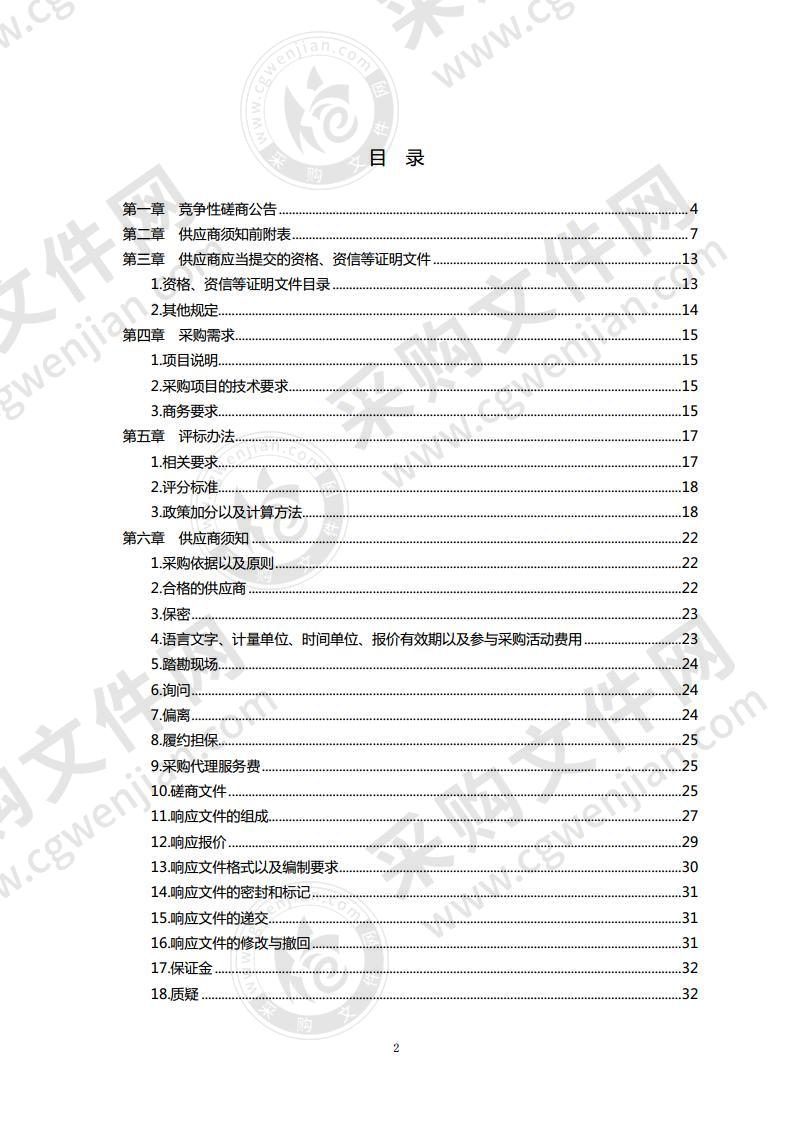 全市森林防火专项规划编制