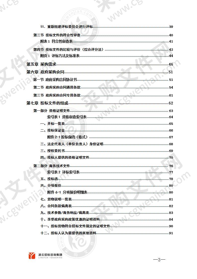 2020年湘潭市雨湖区教育局下属学校学生校服采购项目