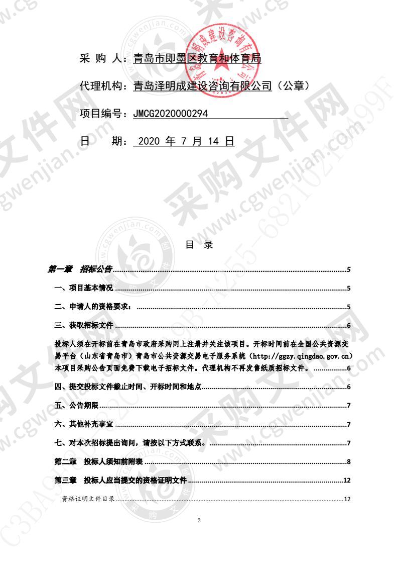 即墨区2020年学校公用经费教学设备项目（第3包）