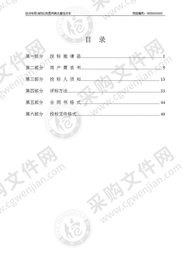 坦洲专职消防队购置两辆水罐泡沫车