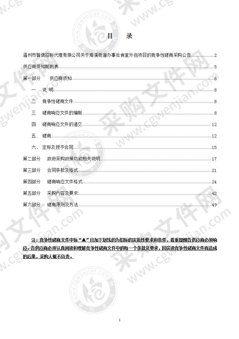 瑶溪街道办事处食堂外包