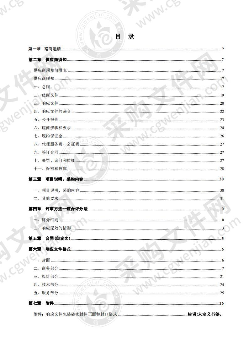 宁津县乡村振兴服务中心2020年宁津县6万亩高标准农田建设项目工程跟踪审计项目