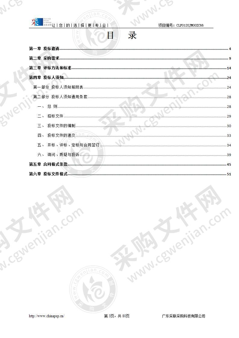 2020-2021年度江门市医疗(含生育)、工伤保险第三方支付评审服务项目