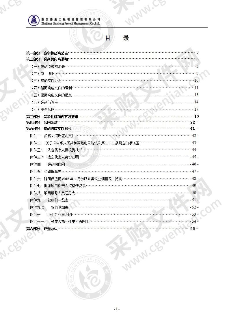 瑞安市集云湖景区游步道及相关配套工程设计（扩初设计）